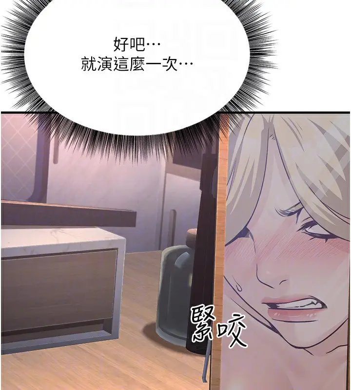 漫画《公务员的桃色副业》第3话第123张图