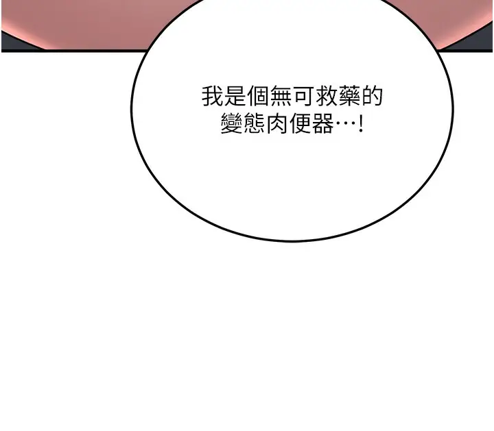 漫画《公务员的桃色副业》第3话第138张图