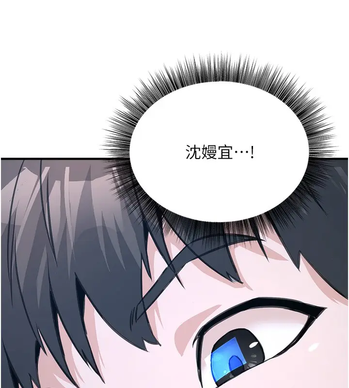 漫画《公务员的桃色副业》第3话第139张图