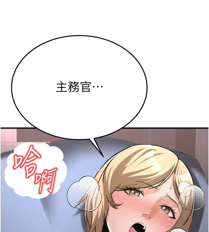 漫画《公务员的桃色副业》第3话第141张图