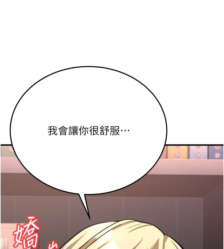 漫画《公务员的桃色副业》第3话第144张图