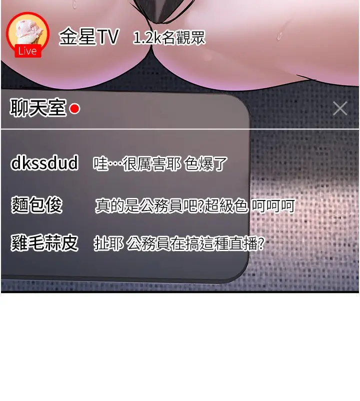 漫画《公务员的桃色副业》第3话第152张图