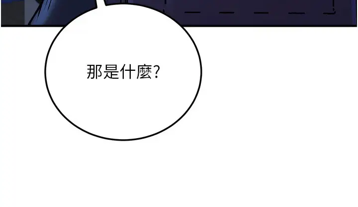 漫画《公务员的桃色副业》第3话第173张图