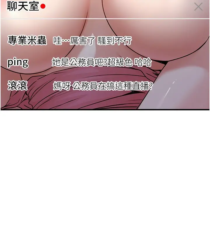 漫画《公务员的桃色副业》第3话第182张图