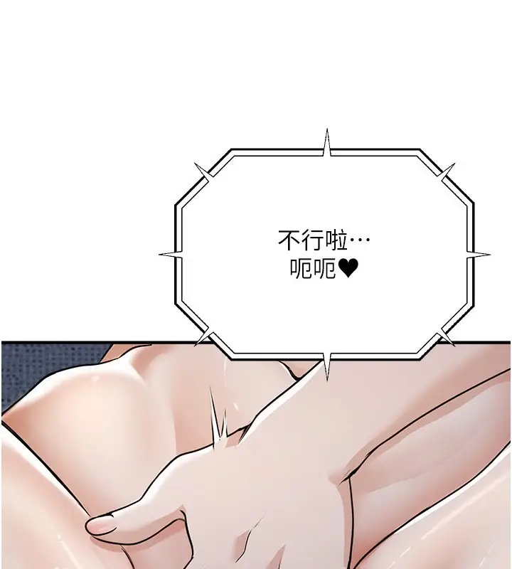 漫画《公务员的桃色副业》第3话第183张图