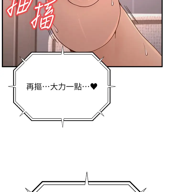 漫画《公务员的桃色副业》第3话第191张图