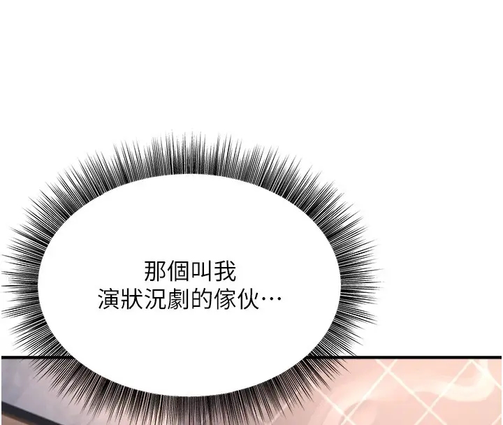 漫画《公务员的桃色副业》第3话第211张图