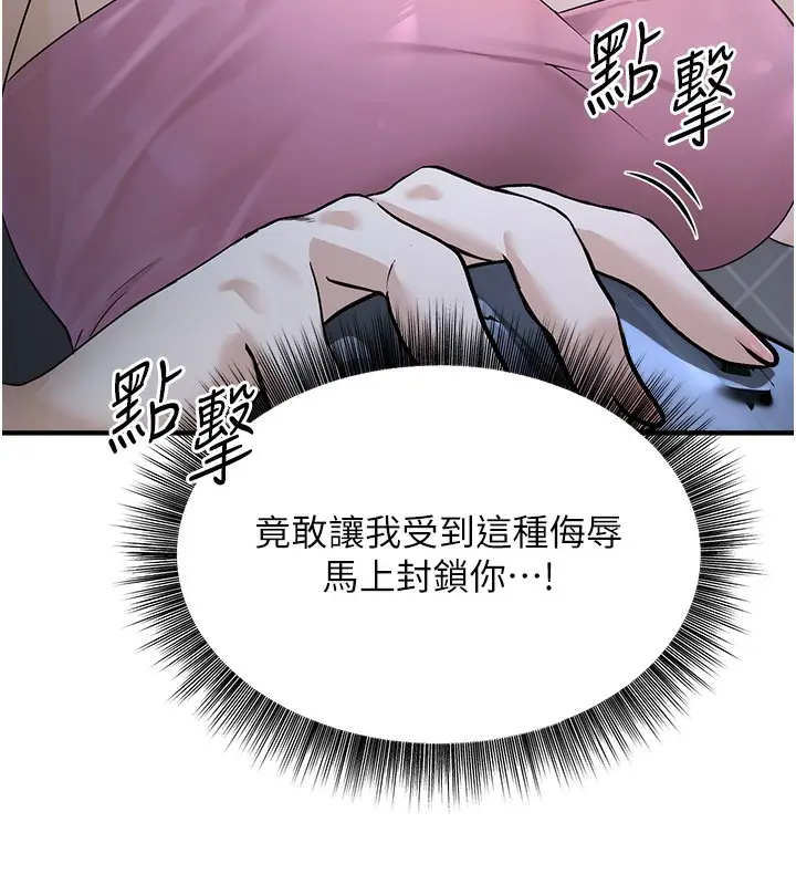 漫画《公务员的桃色副业》第3话第213张图