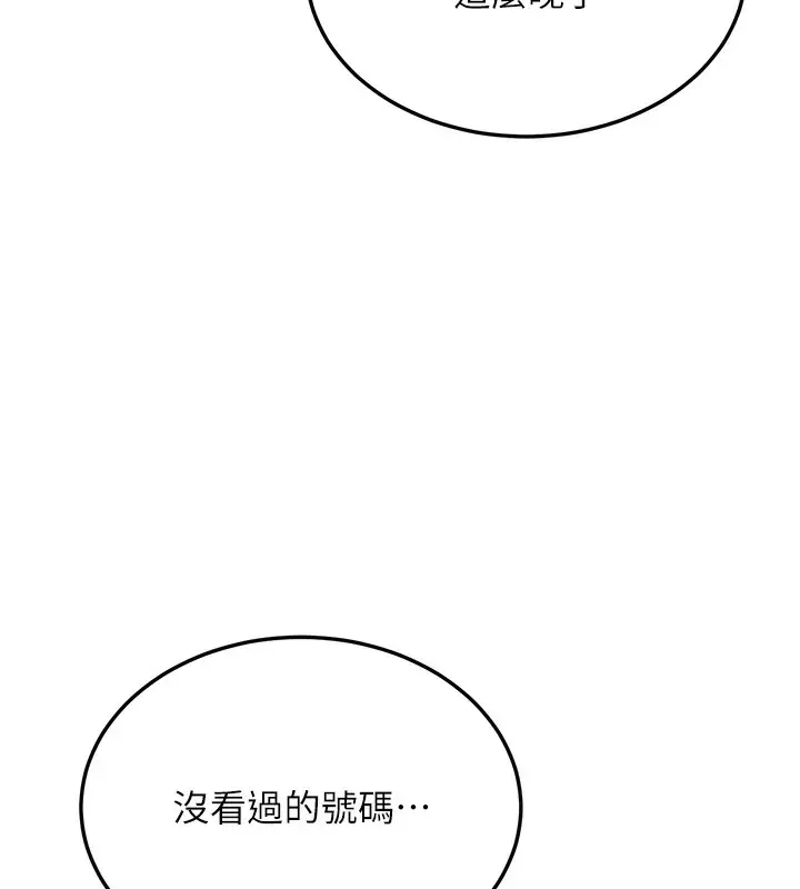 漫画《公务员的桃色副业》第3话第217张图