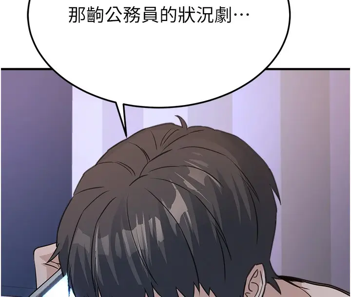 漫画《公务员的桃色副业》第3话第229张图