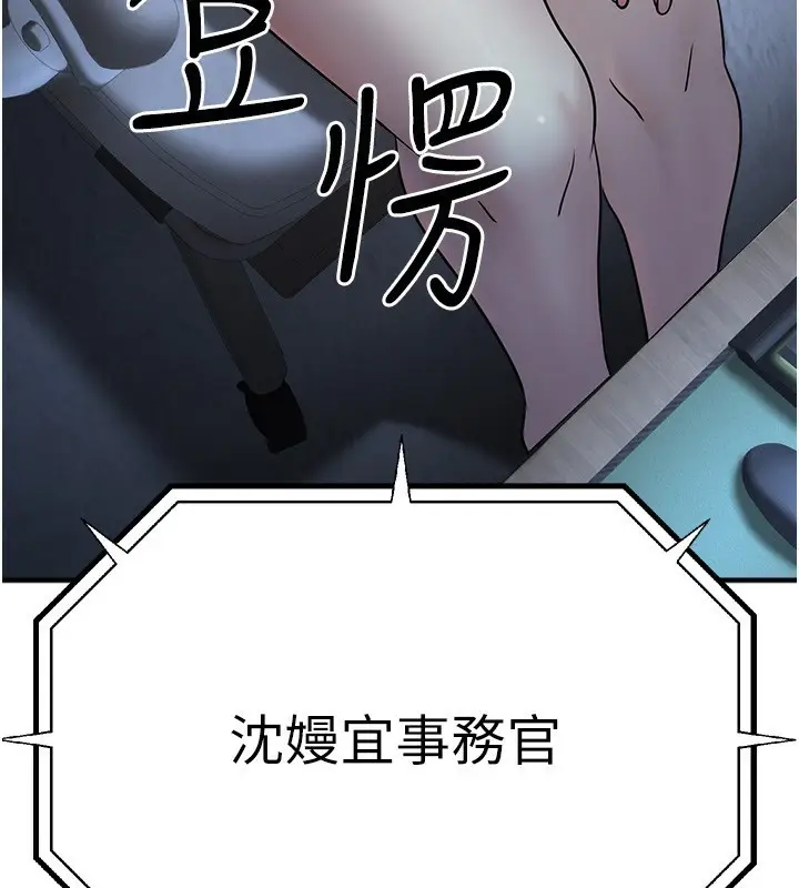 漫画《公务员的桃色副业》第3话第234张图