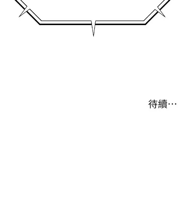 漫画《公务员的桃色副业》第3话第235张图