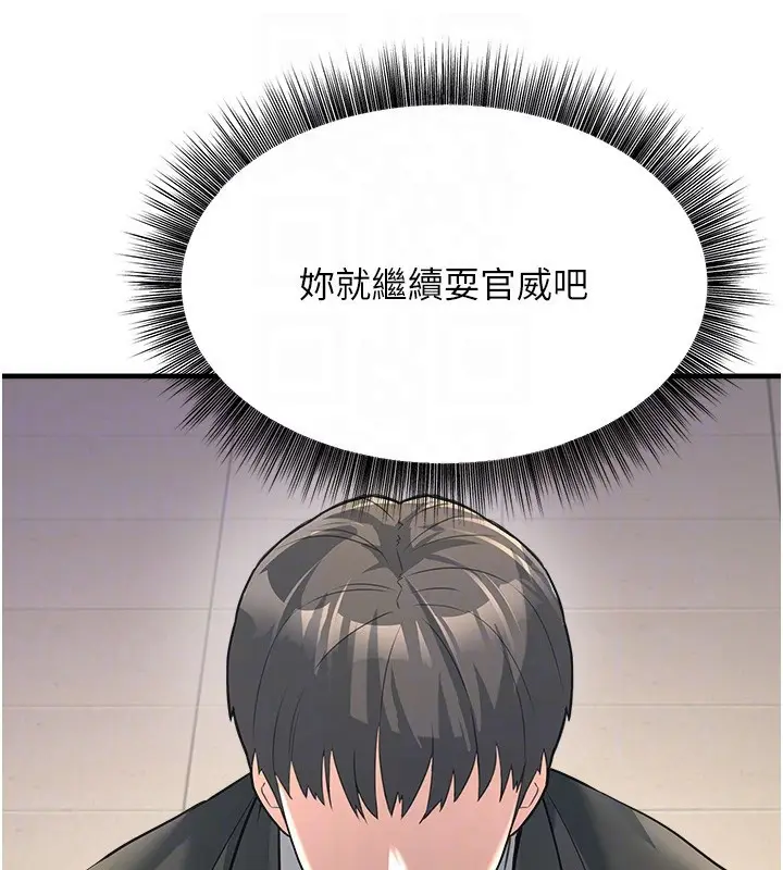 漫画《公务员的桃色副业》第3话第32张图