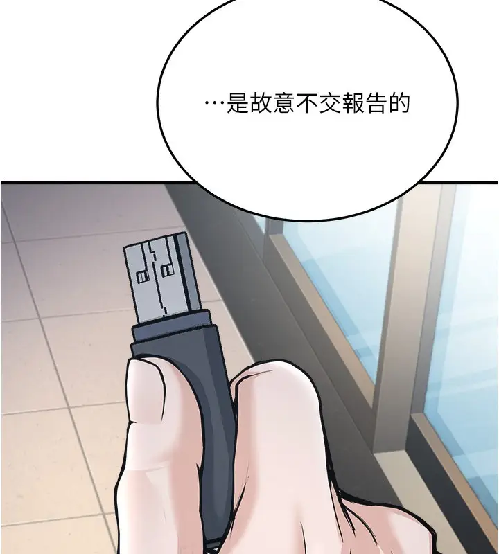 漫画《公务员的桃色副业》第3话第40张图