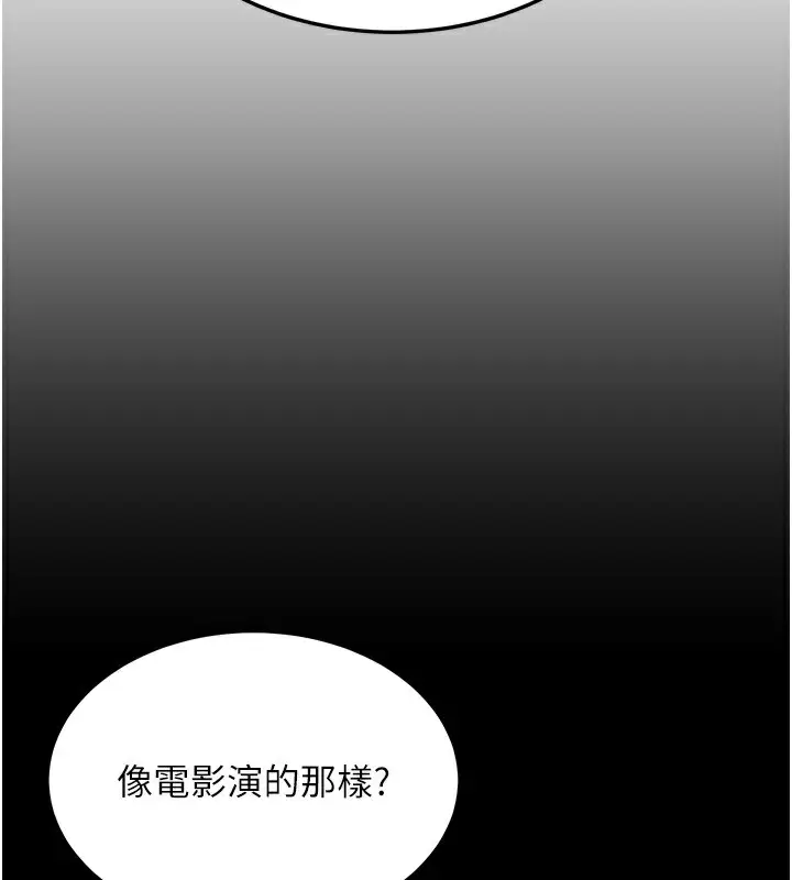 漫画《公务员的桃色副业》第3话第54张图