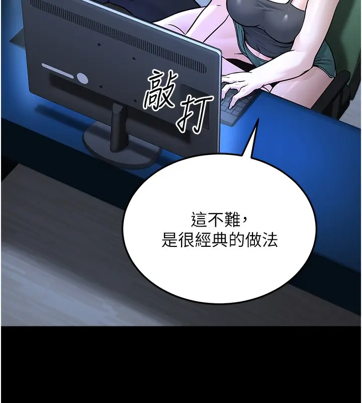 漫画《公务员的桃色副业》第3话第56张图