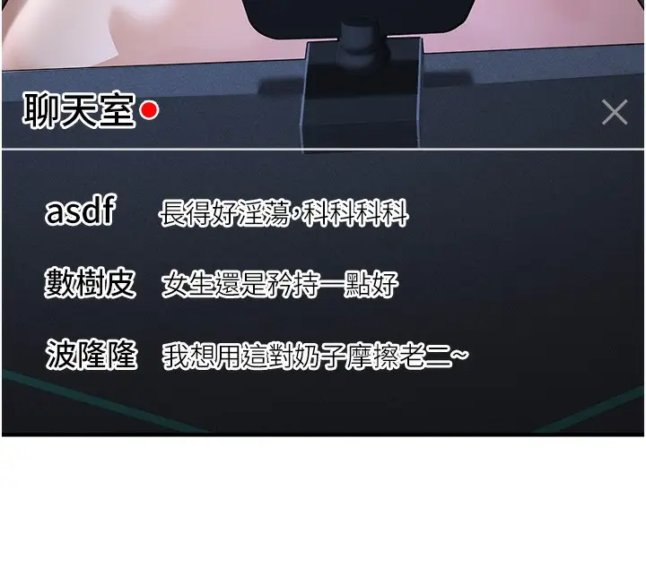 漫画《公务员的桃色副业》第3话第70张图