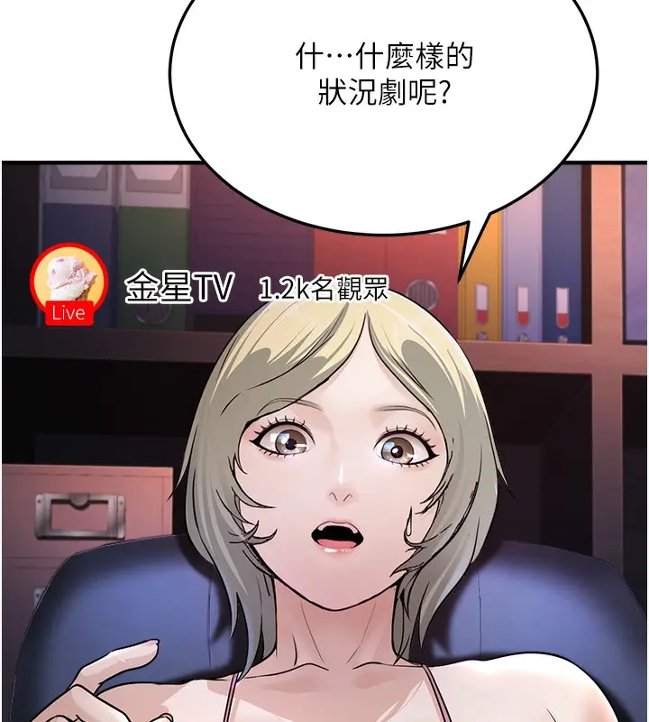 漫画《公务员的桃色副业》第3话第76张图