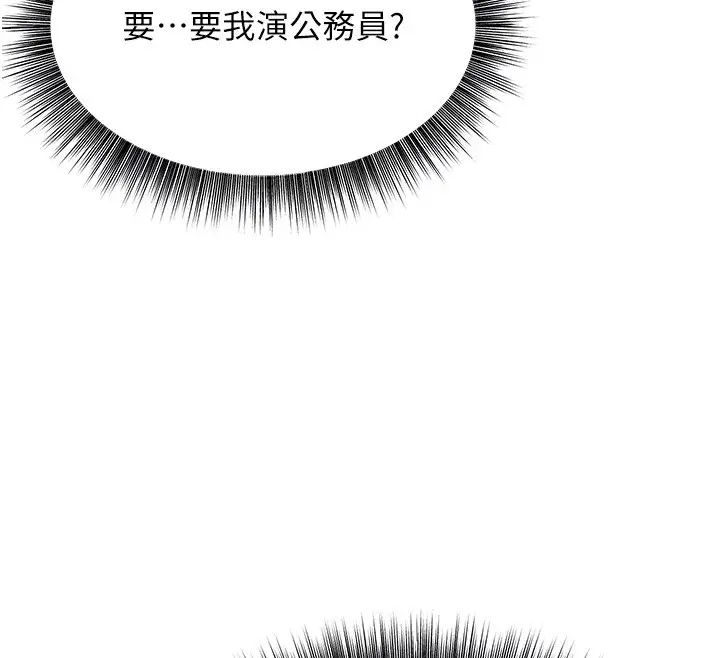 漫画《公务员的桃色副业》第3话第82张图