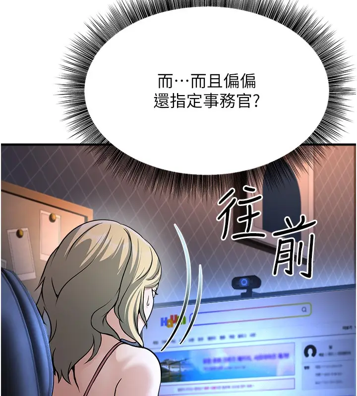 漫画《公务员的桃色副业》第3话第83张图
