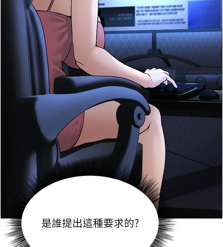 漫画《公务员的桃色副业》第3话第84张图