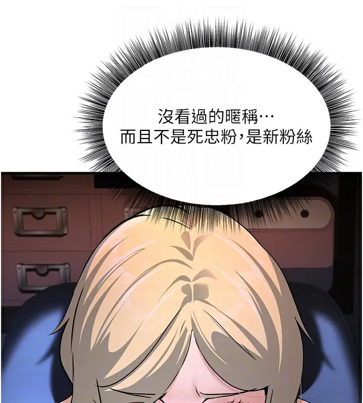 漫画《公务员的桃色副业》第3话第86张图