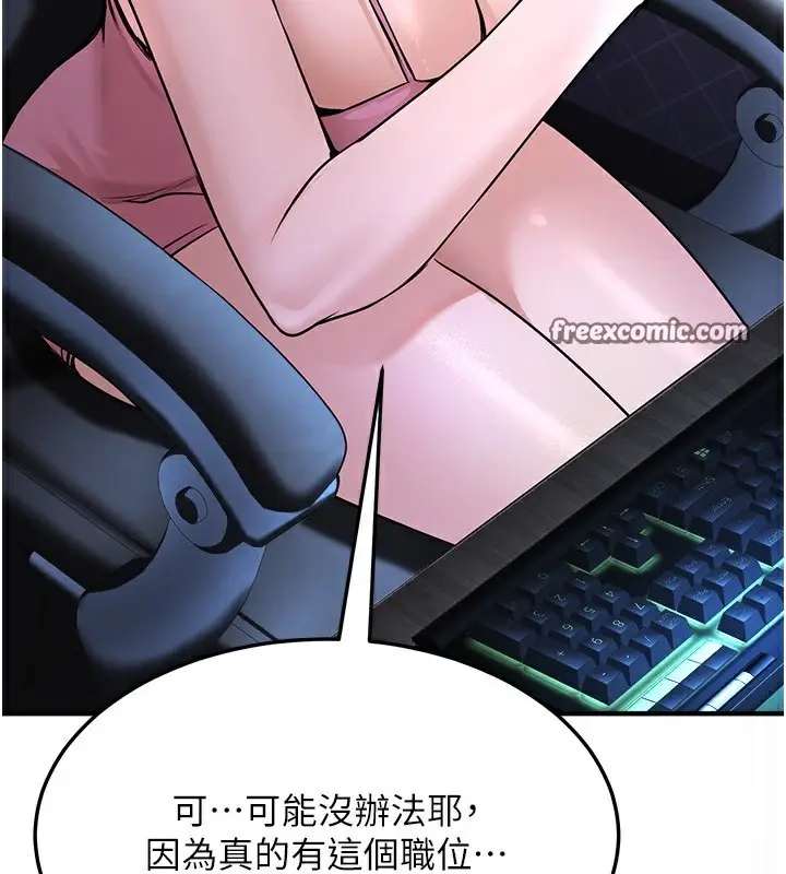 漫画《公务员的桃色副业》第3话第90张图