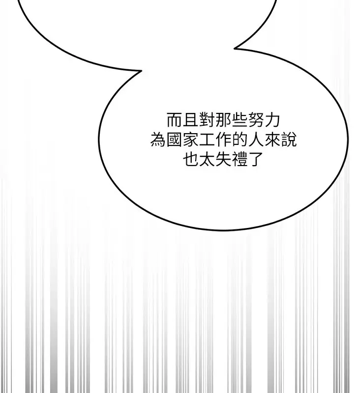 漫画《公务员的桃色副业》第3话第91张图