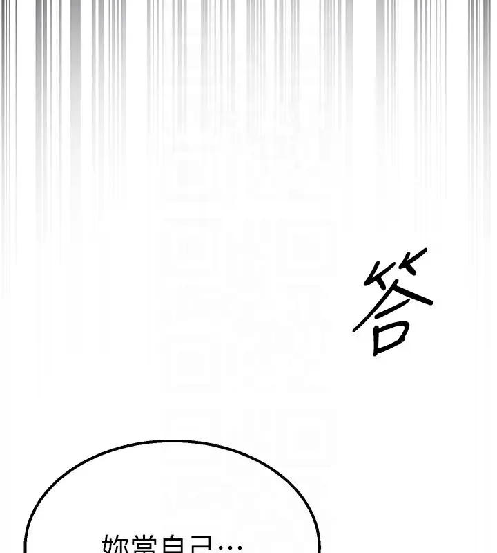 漫画《公务员的桃色副业》第3话第95张图