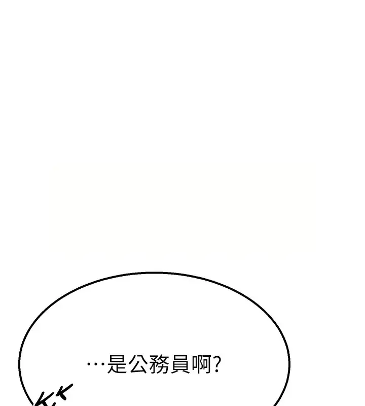 漫画《公务员的桃色副业》第3话第98张图