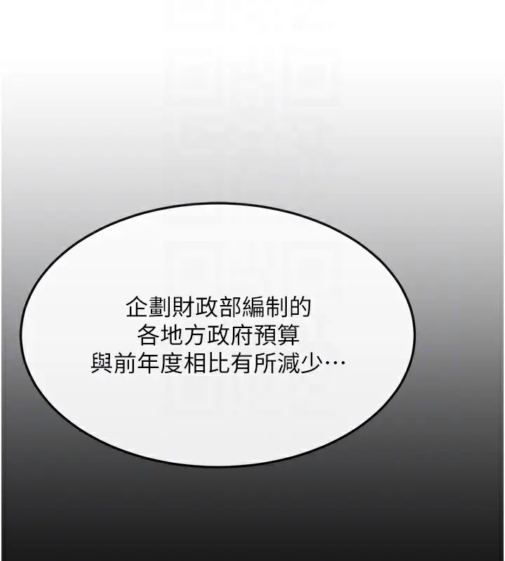 漫画《公务员的桃色副业》第4话第102张图