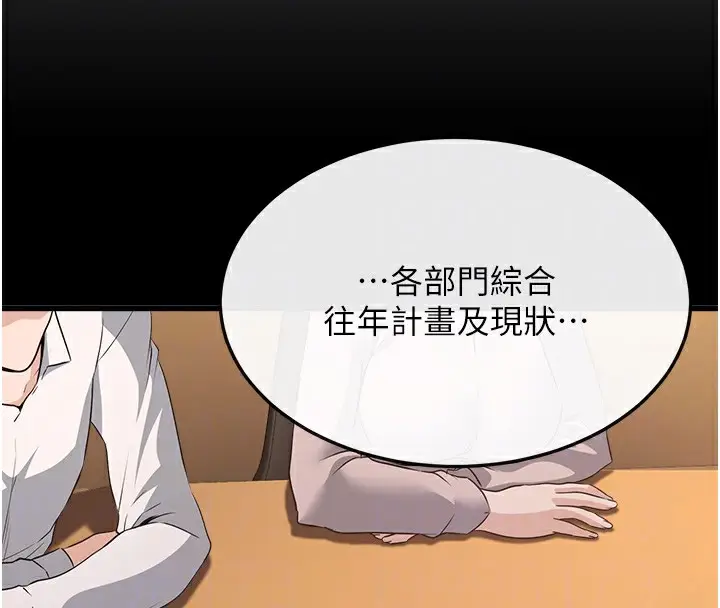 漫画《公务员的桃色副业》第4话第103张图