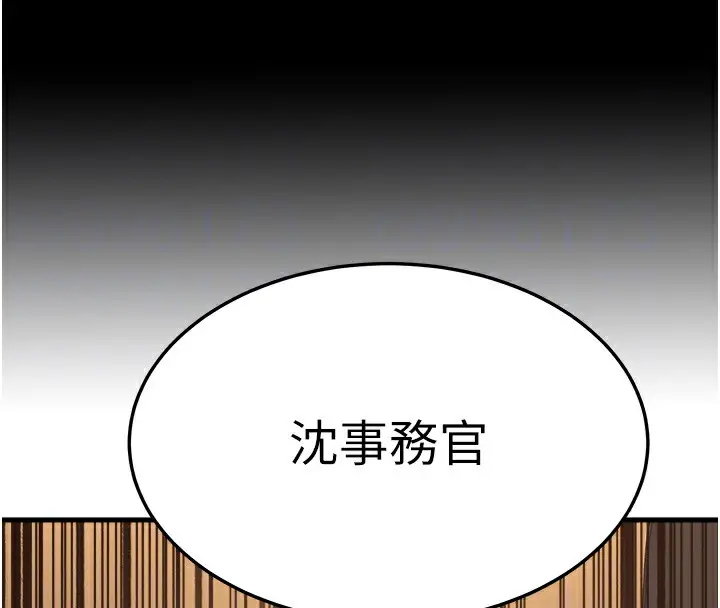 漫画《公务员的桃色副业》第4话第111张图