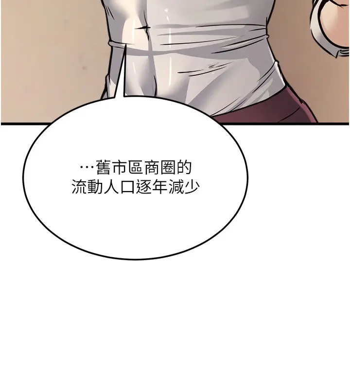 漫画《公务员的桃色副业》第4话第127张图