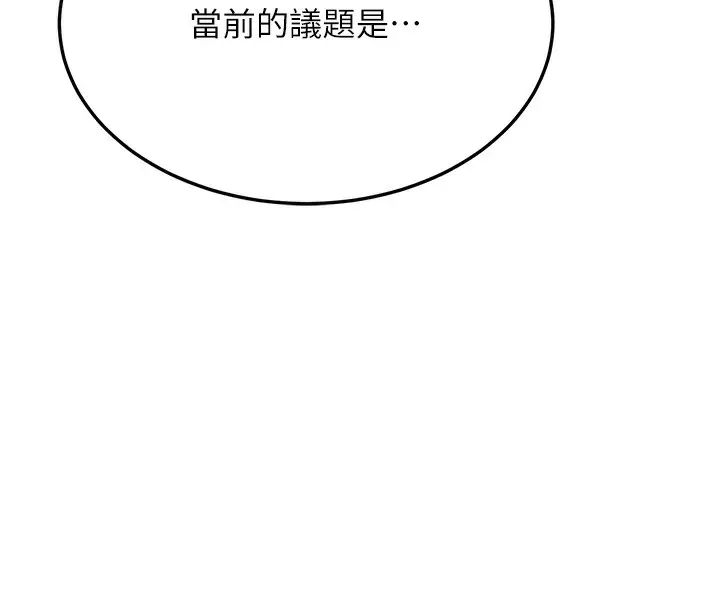 漫画《公务员的桃色副业》第4话第130张图