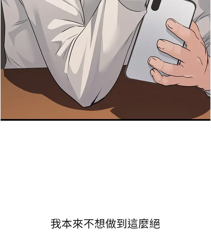漫画《公务员的桃色副业》第4话第132张图