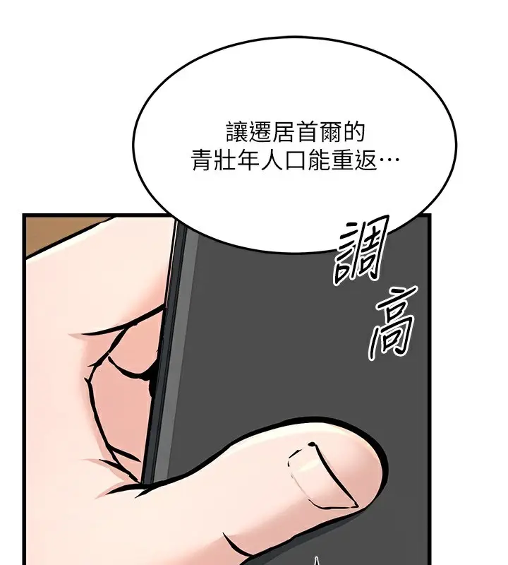 漫画《公务员的桃色副业》第4话第141张图