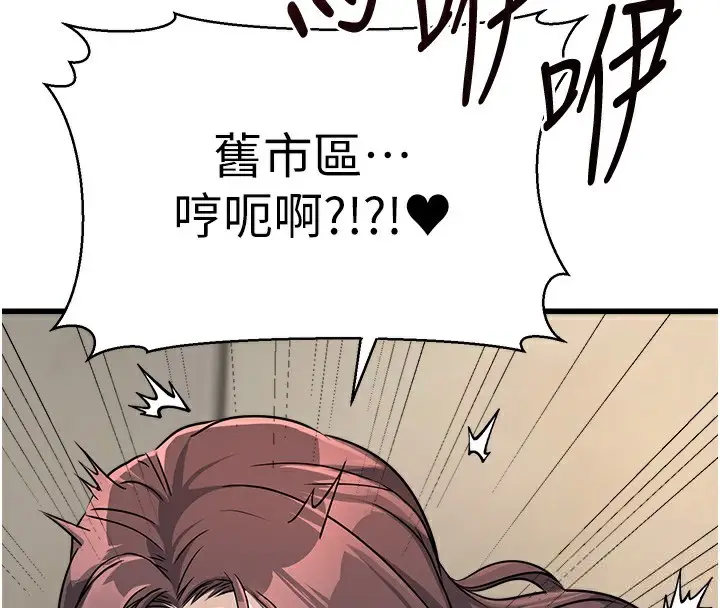 漫画《公务员的桃色副业》第4话第144张图