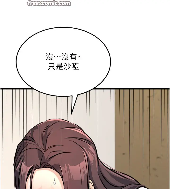 漫画《公务员的桃色副业》第4话第150张图