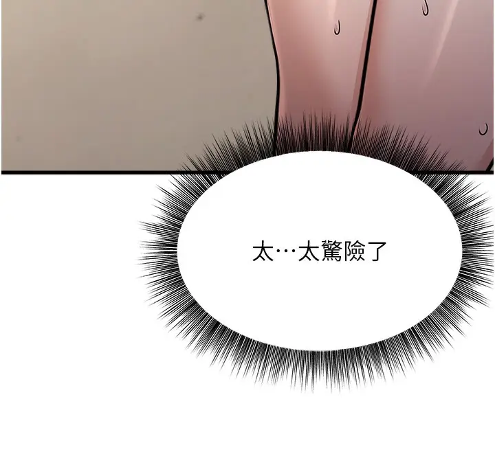 漫画《公务员的桃色副业》第4话第152张图