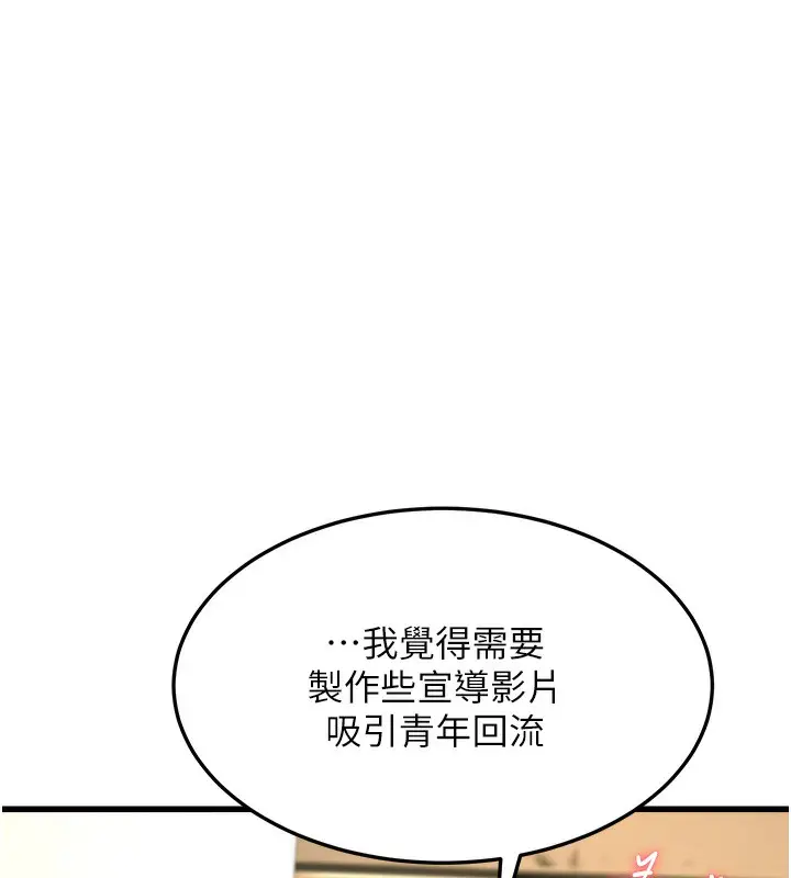 漫画《公务员的桃色副业》第4话第169张图