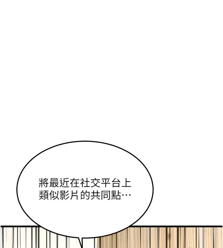 漫画《公务员的桃色副业》第4话第177张图