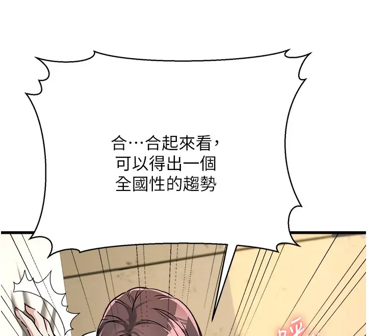 漫画《公务员的桃色副业》第4话第184张图
