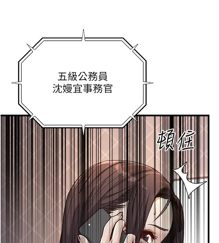 漫画《公务员的桃色副业》第4话第19张图