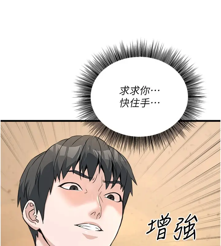 漫画《公务员的桃色副业》第4话第190张图