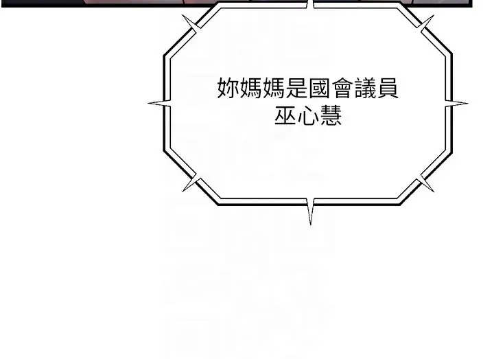 漫画《公务员的桃色副业》第4话第21张图
