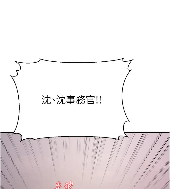 漫画《公务员的桃色副业》第4话第216张图