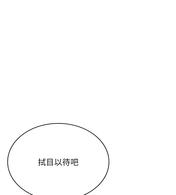 漫画《公务员的桃色副业》第4话第219张图