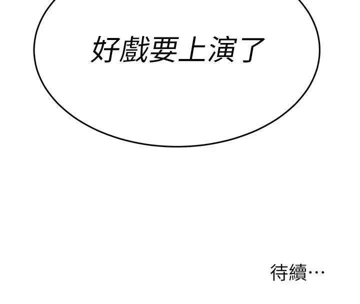 漫画《公务员的桃色副业》第4话第222张图