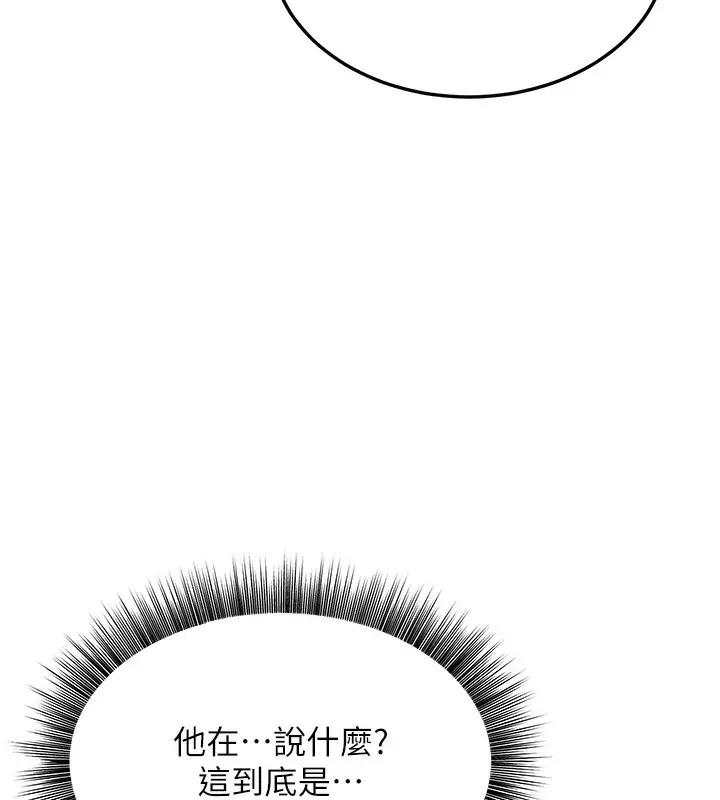 漫画《公务员的桃色副业》第4话第24张图